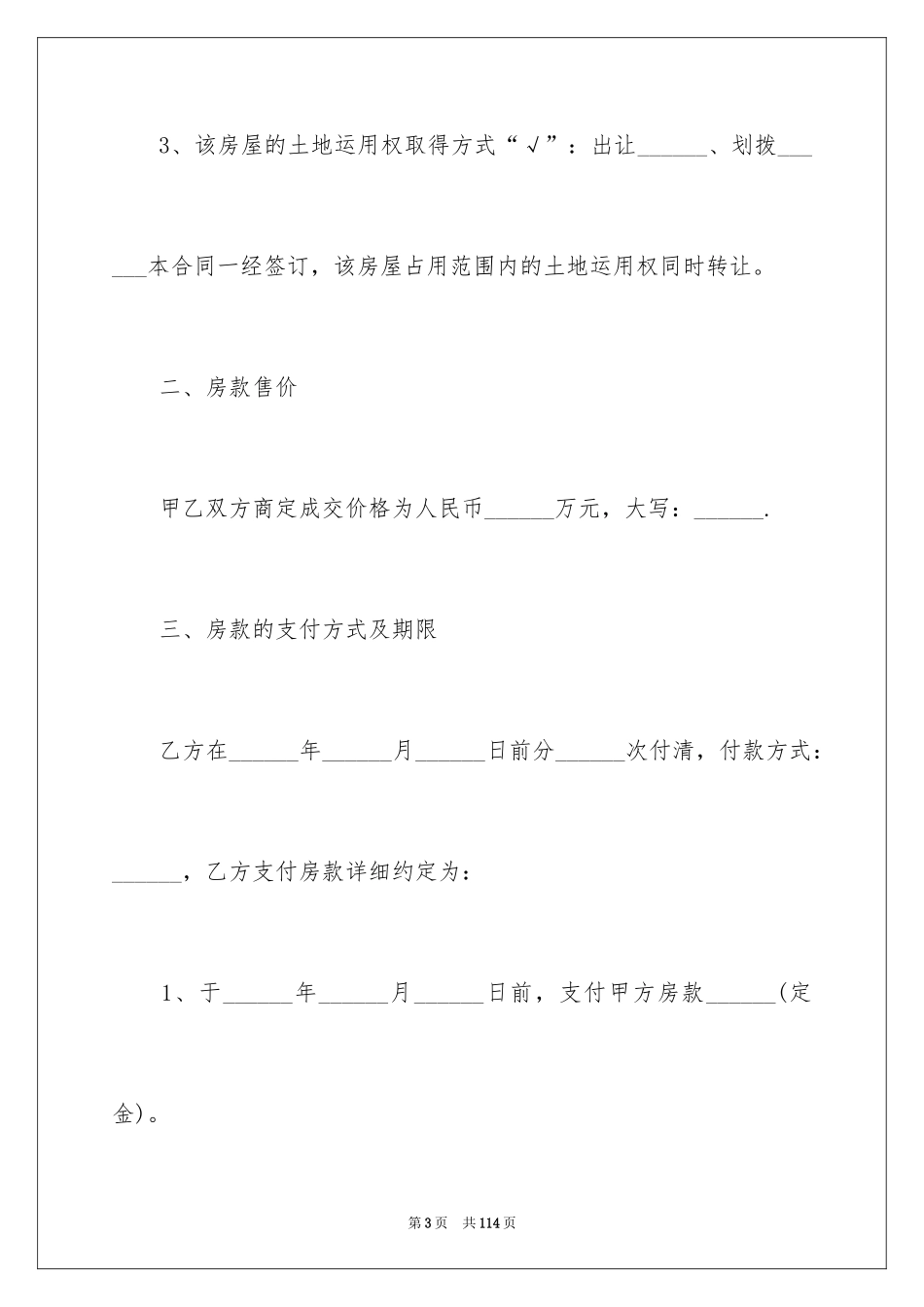 2024个人购房合同_57_第3页