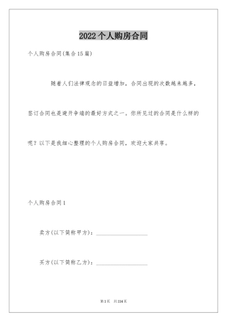 2024个人购房合同_57