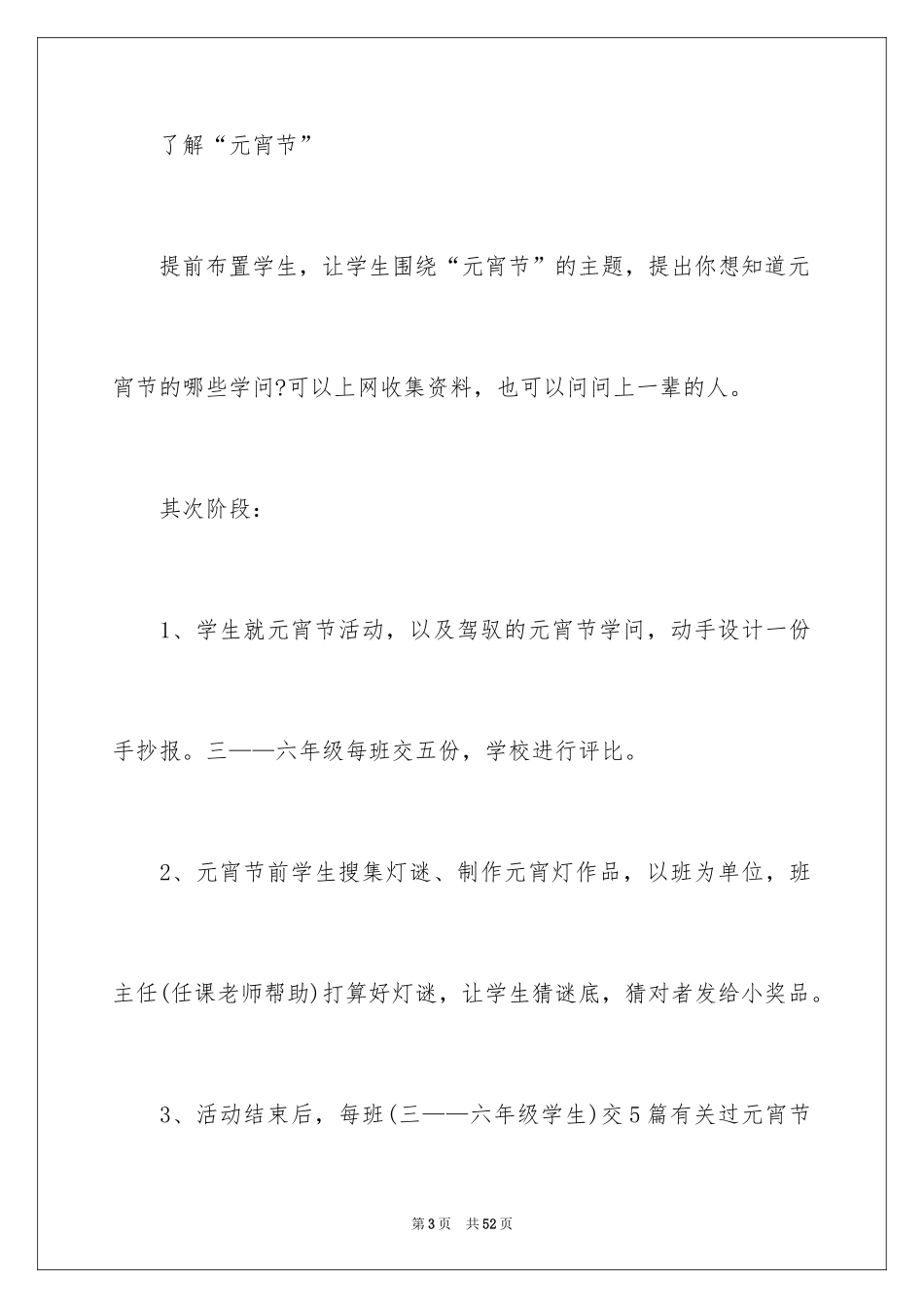 2024学生的元宵节活动策划_第3页