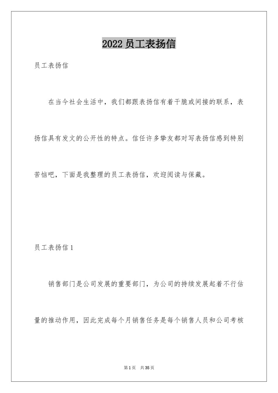 2024员工表扬信_128_第1页
