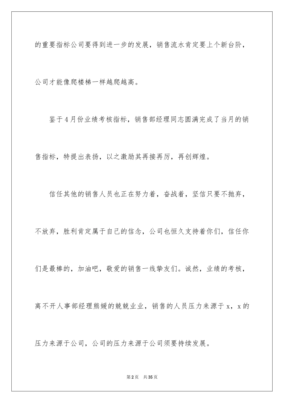 2024员工表扬信_128_第2页