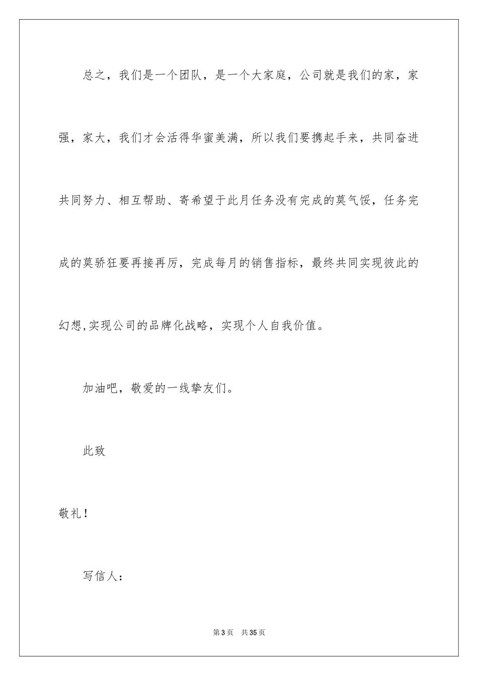 2024员工表扬信_128_第3页