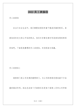 2024员工表扬信_128