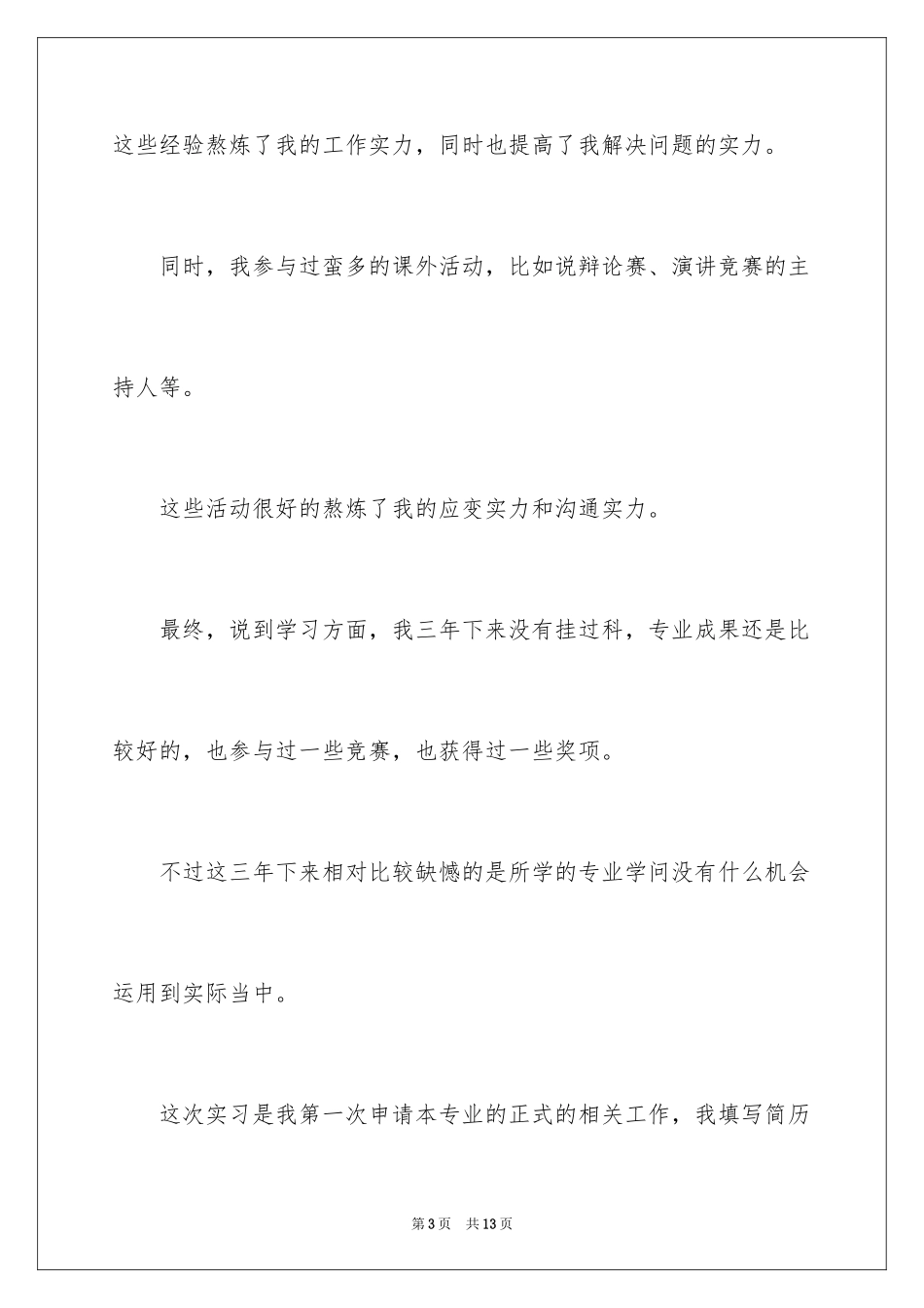 2024三分钟的职场自我介绍_第3页