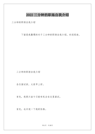 2024三分钟的职场自我介绍