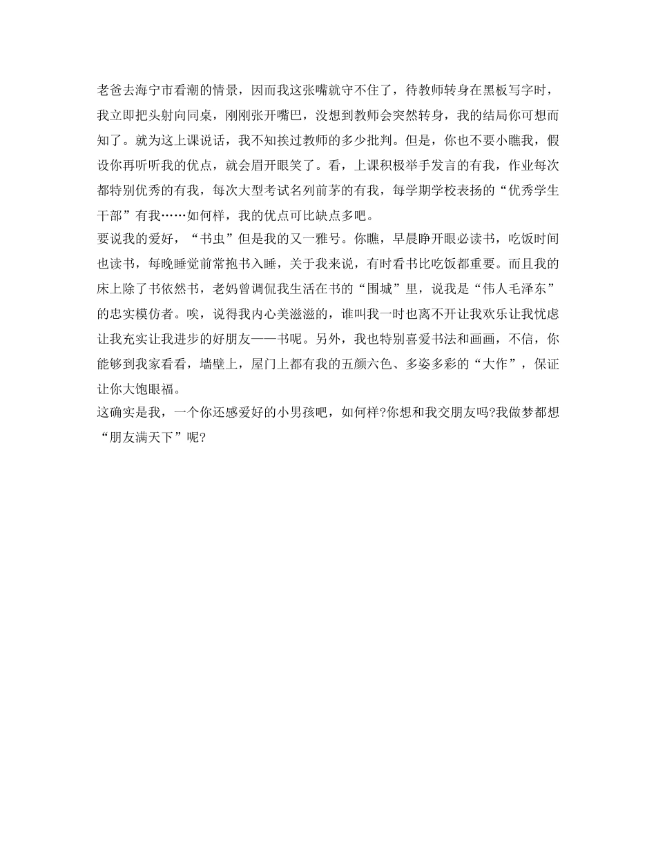 幽默搞笑的自我介绍参考精选范文 _第3页