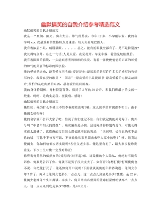 幽默搞笑的自我介绍参考精选范文 
