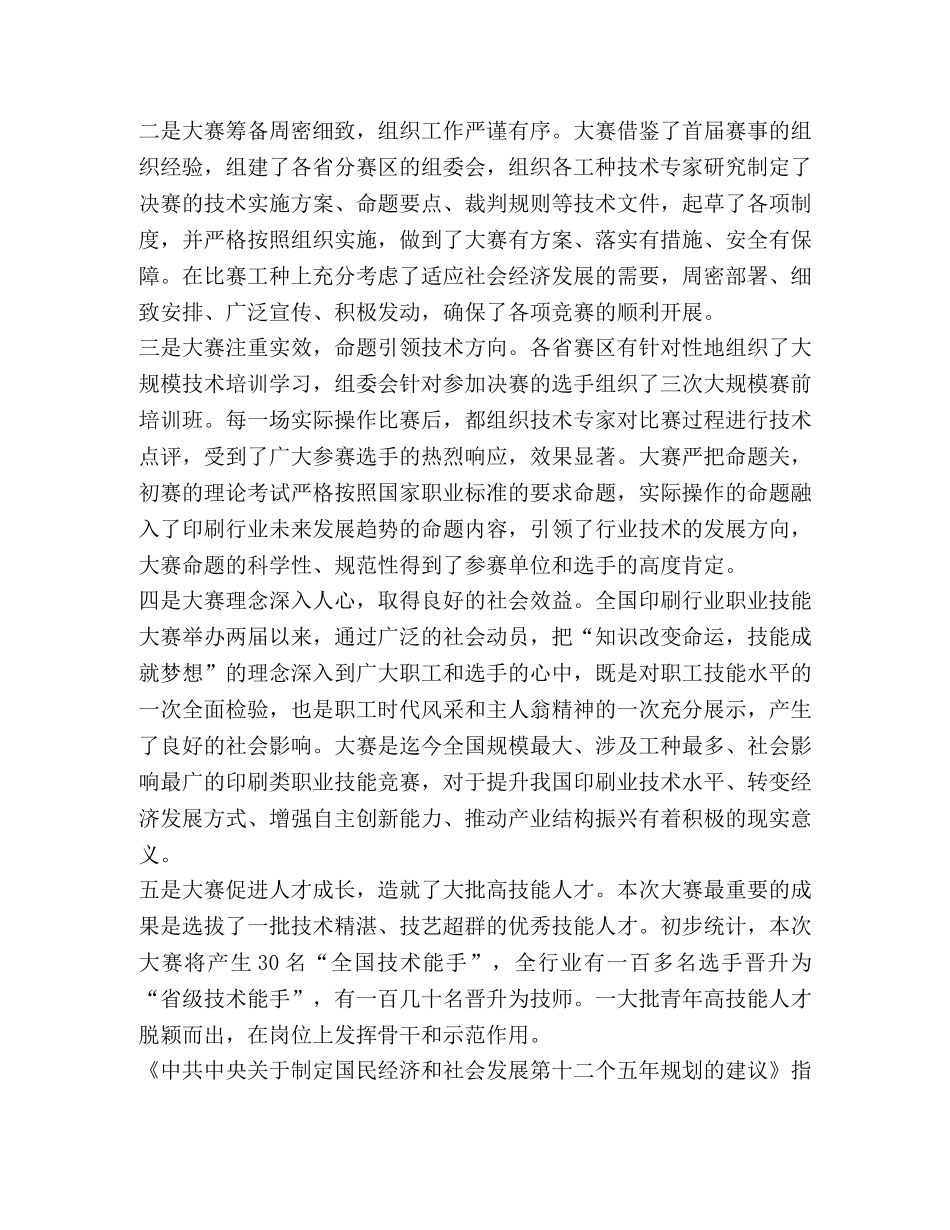 有关2020技能大赛心得体会 _第2页