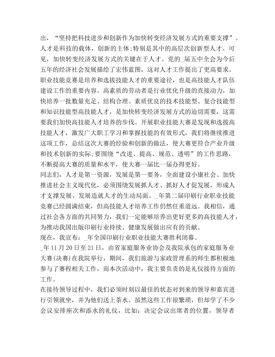 有关2020技能大赛心得体会 _第3页