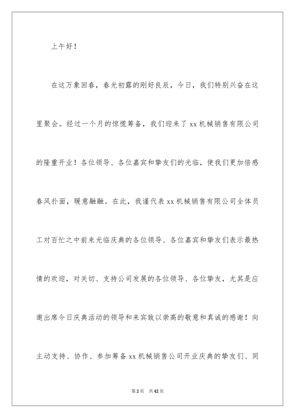 2024公司开业庆典致辞_第2页