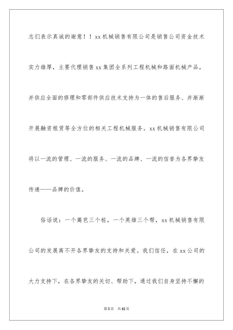 2024公司开业庆典致辞_第3页