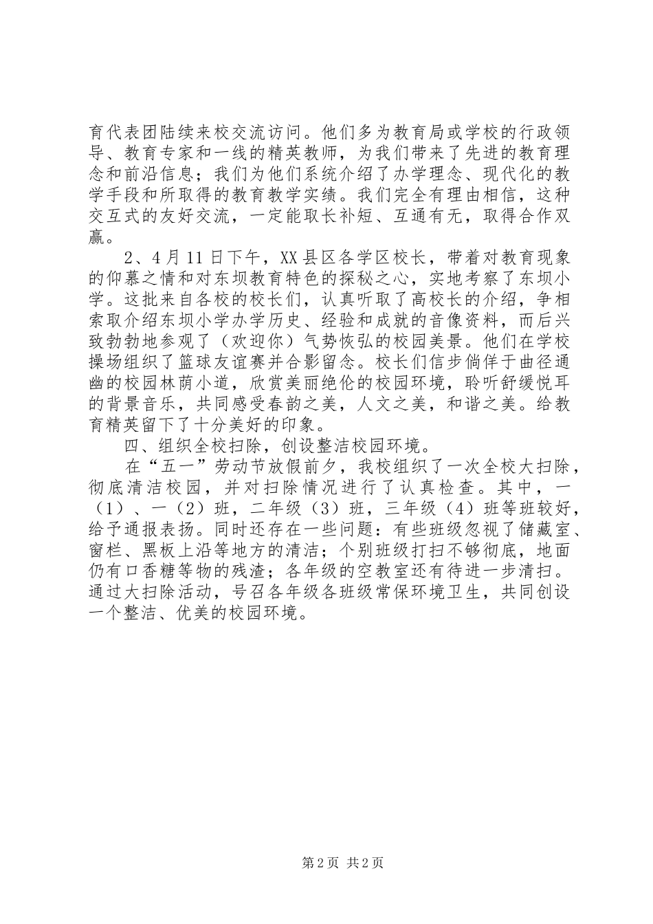 三课一优活动总结 _第2页