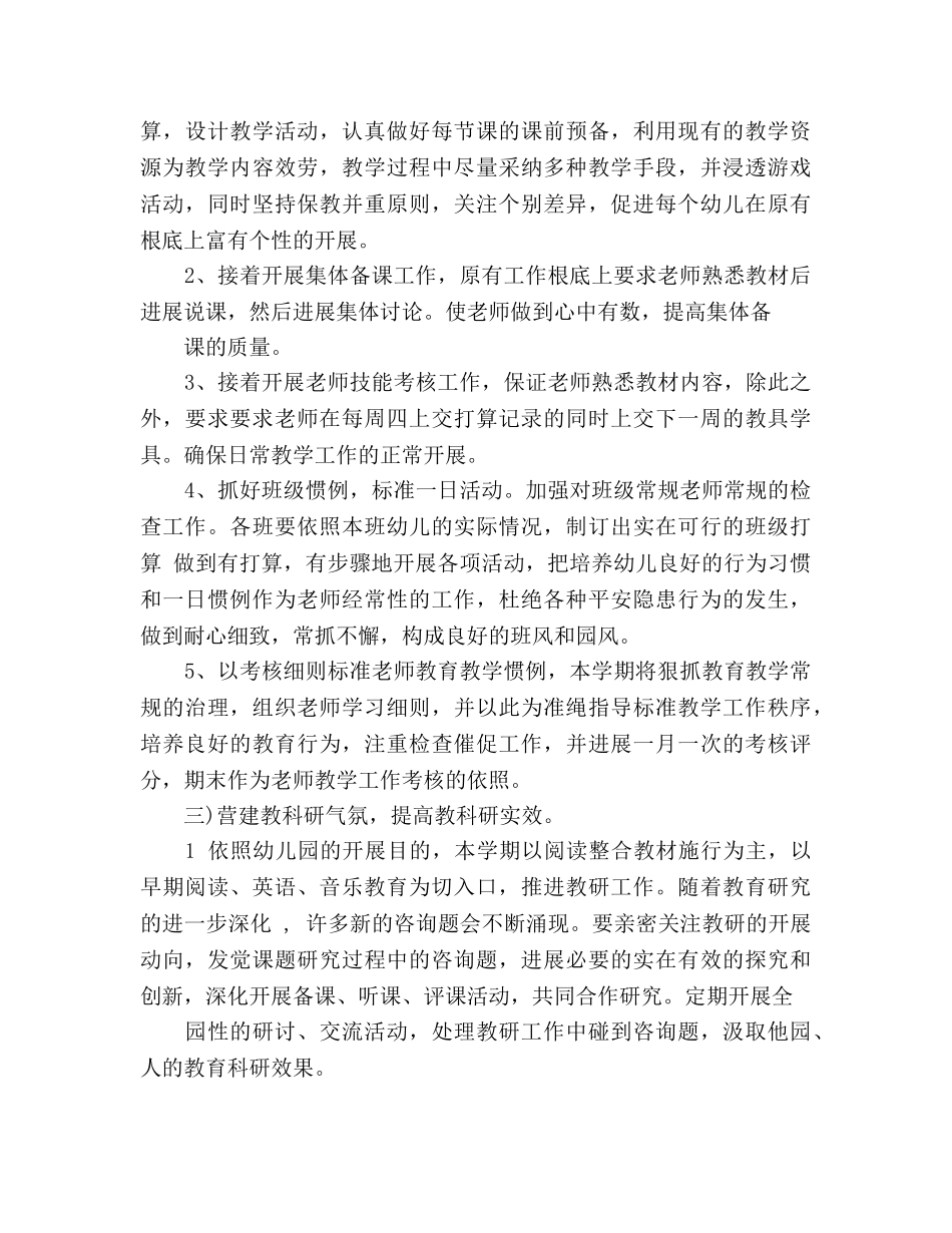 幼儿园教学工作参考计划模板参考 _第2页