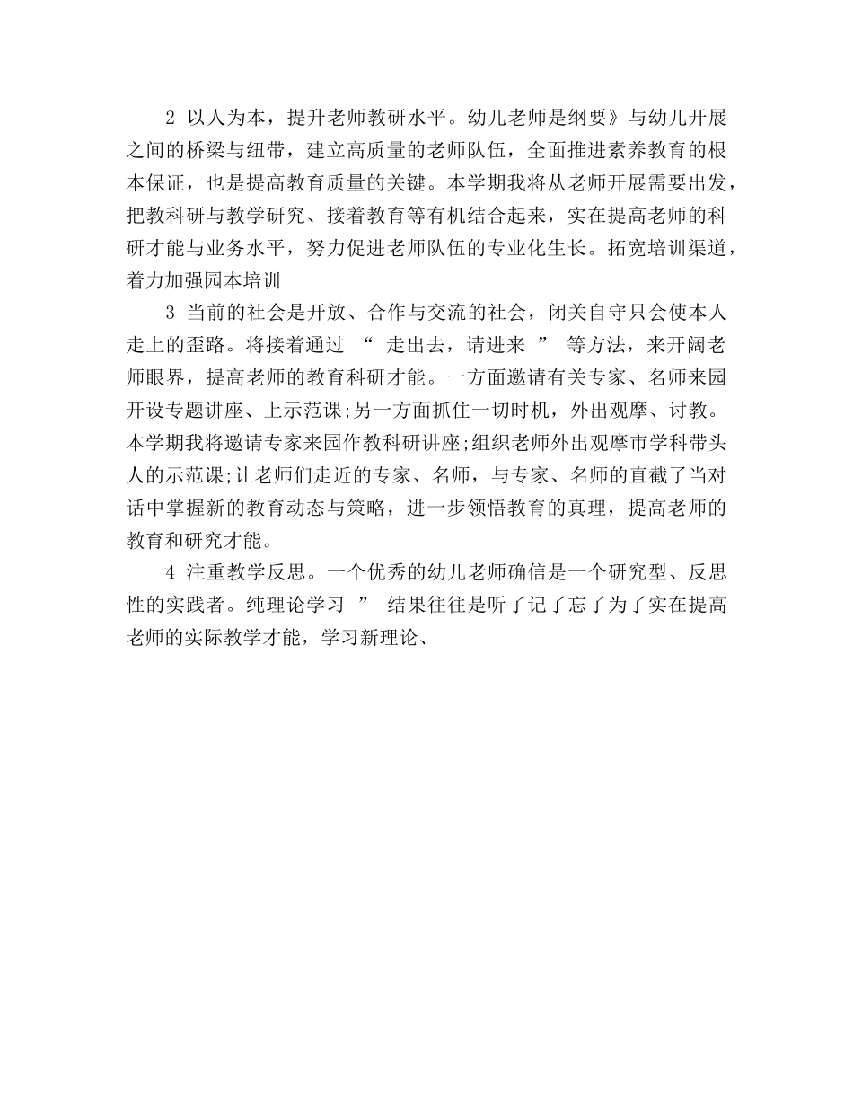 幼儿园教学工作参考计划模板参考 _第3页