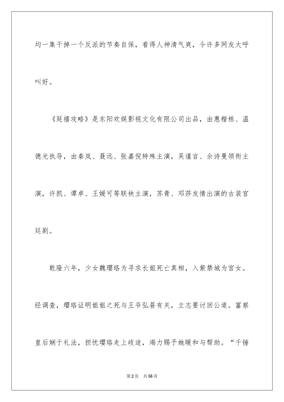 2024《延禧攻略》观后感_第2页