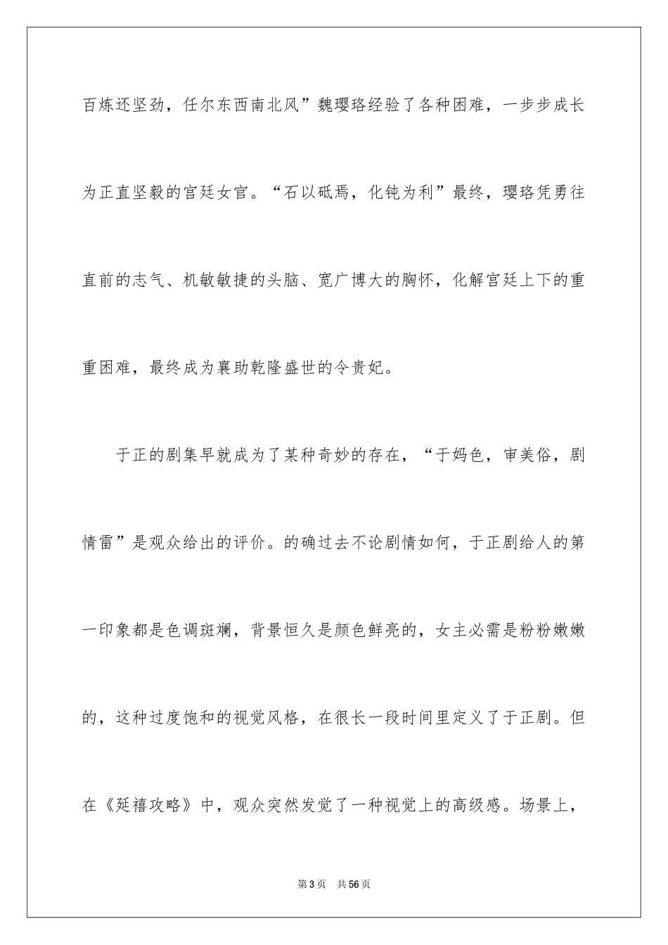2024《延禧攻略》观后感_第3页