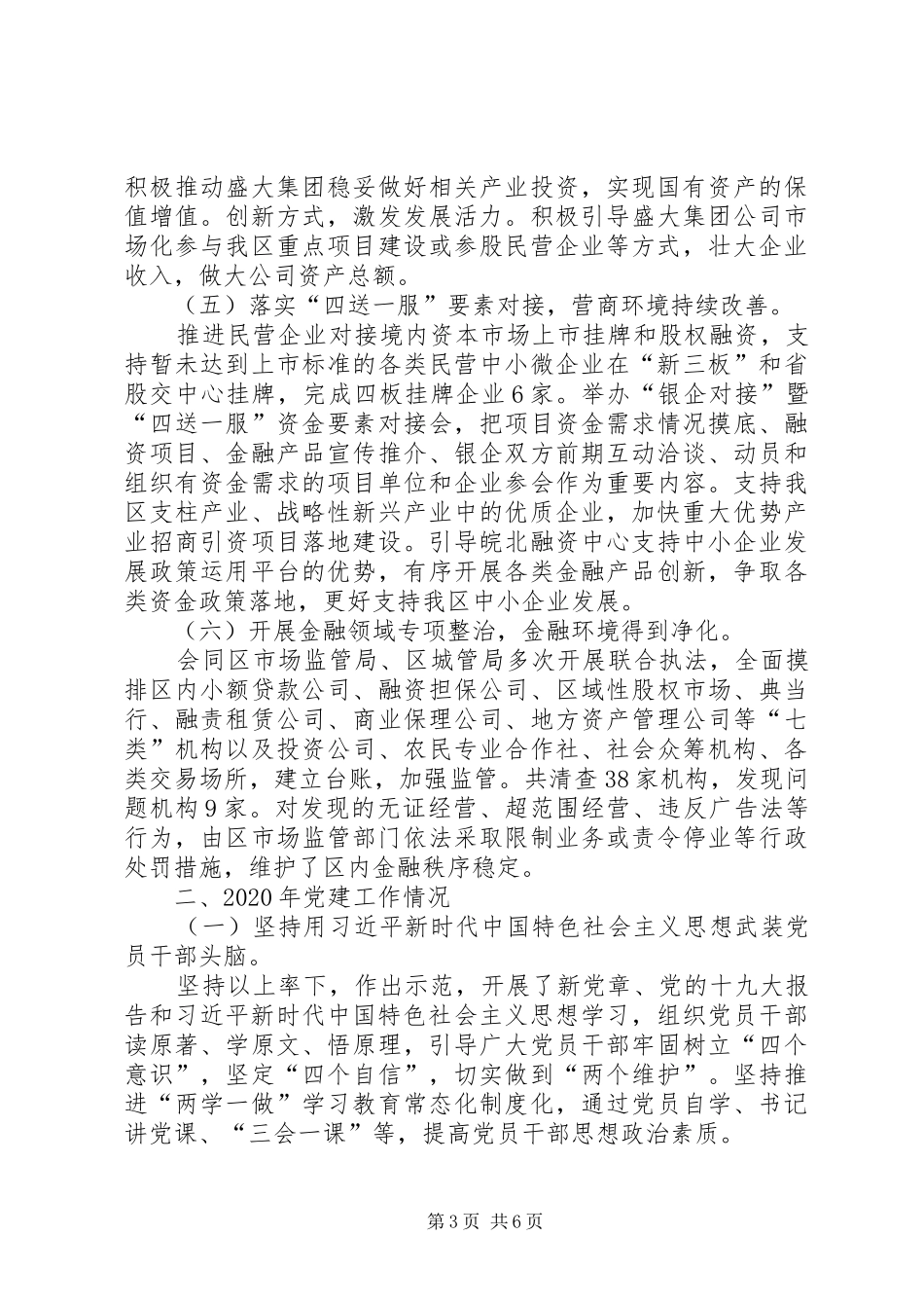 区财政局XX年全面工作总结 _第3页