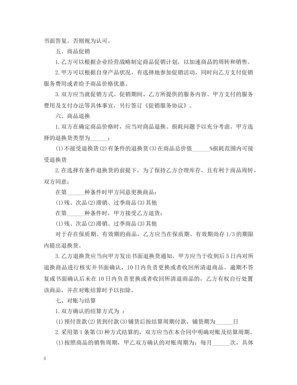 商品购销合同书范本 _第3页