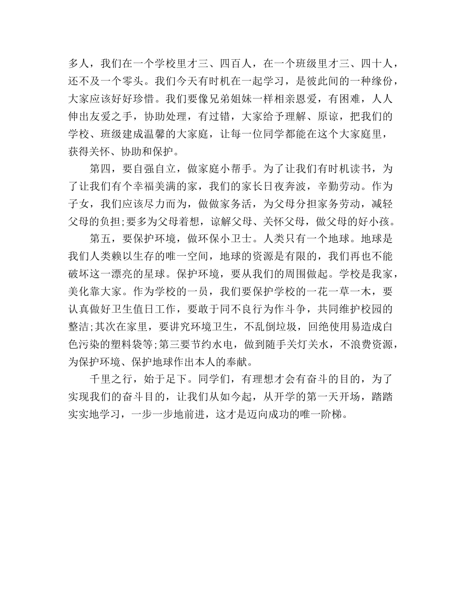 小学生升旗手范文参考演讲稿 _第2页