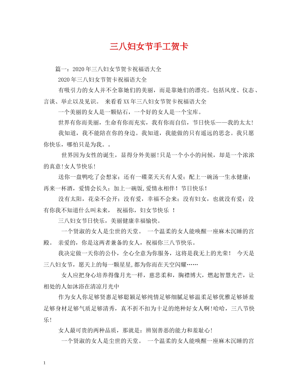 三八妇女节手工贺卡_第1页