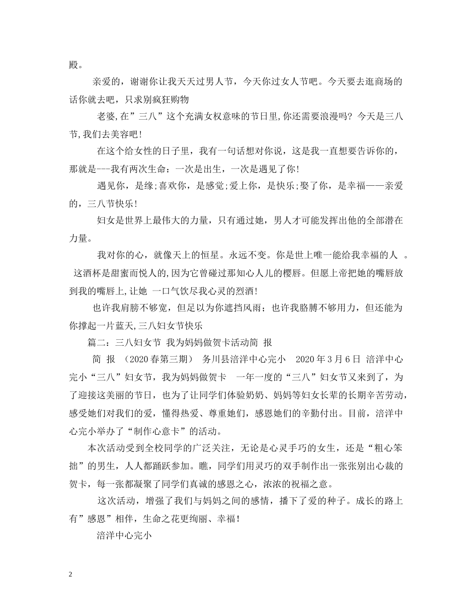 三八妇女节手工贺卡_第2页