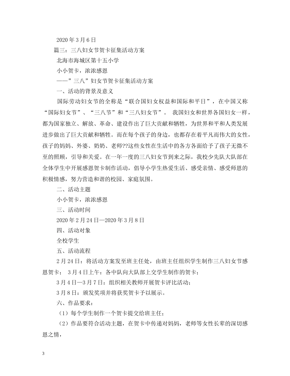 三八妇女节手工贺卡_第3页