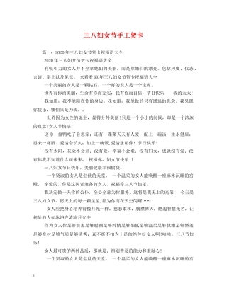 三八妇女节手工贺卡