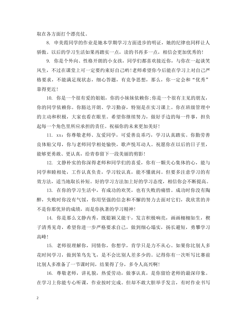 三年级学生家庭报告书评语_第2页