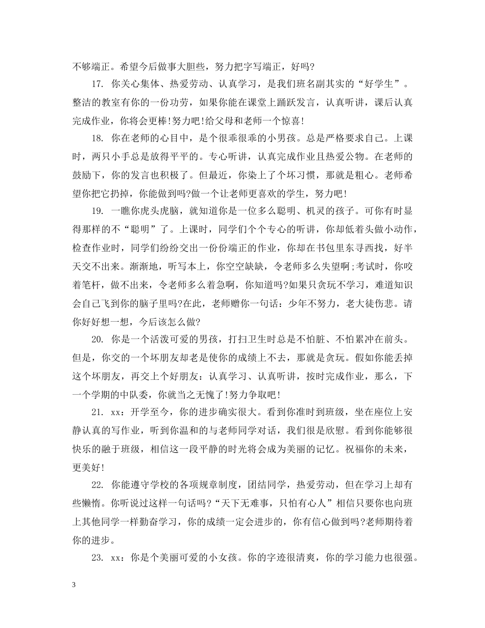 三年级学生家庭报告书评语_第3页