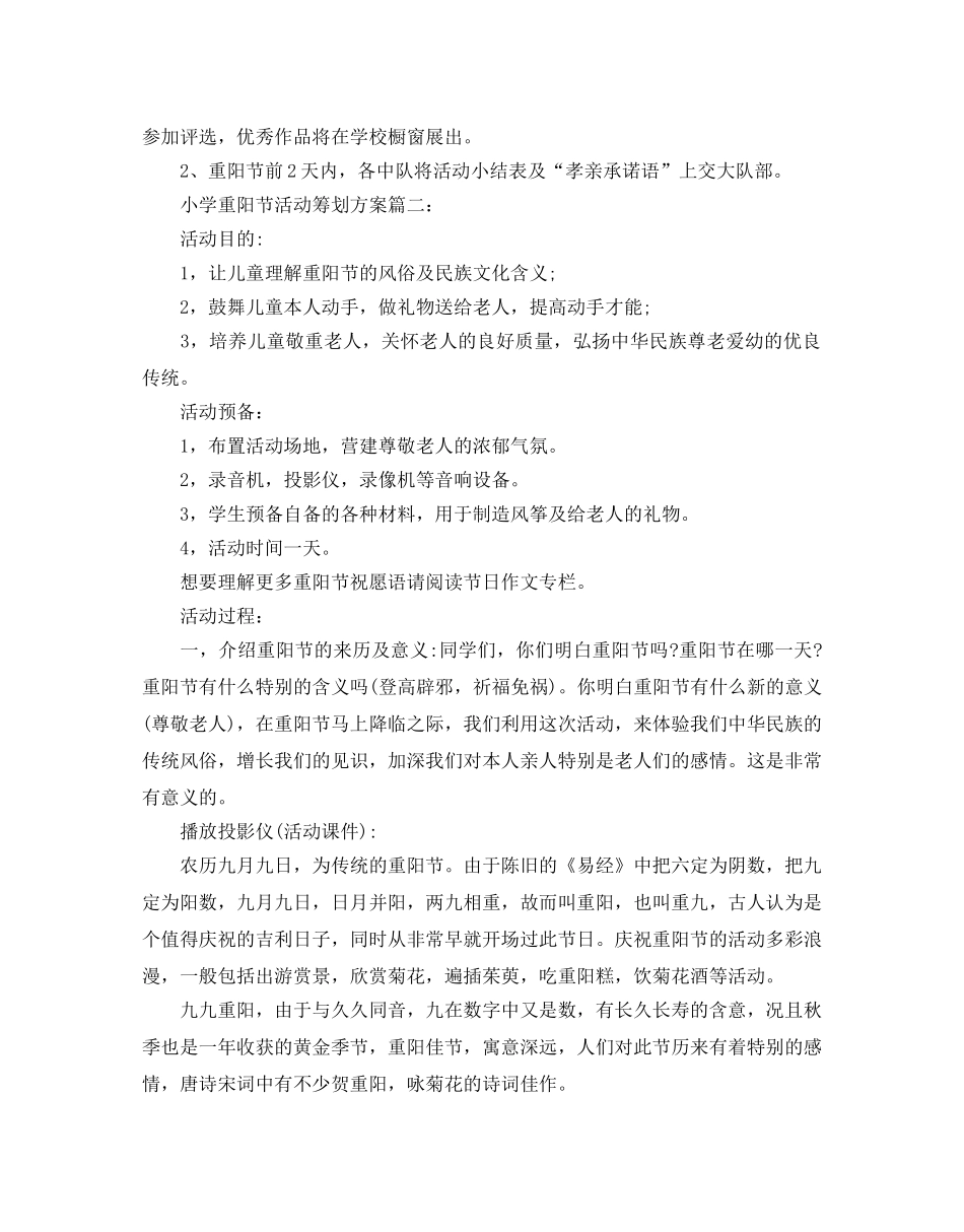 小学重阳节活动策划方案 _第2页