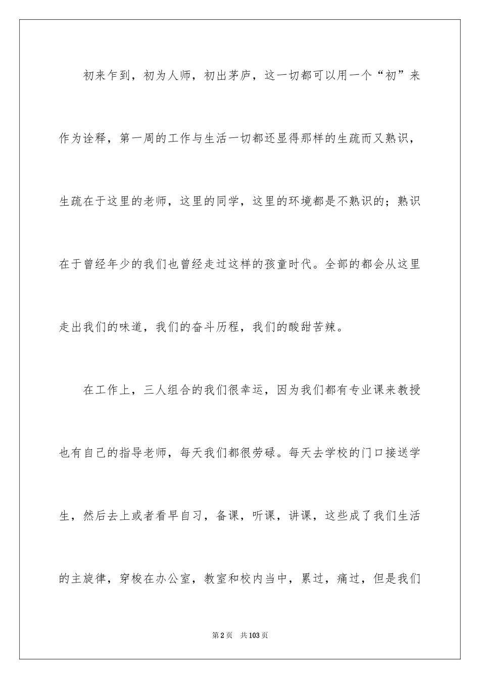 2024周实习工作总结_第2页