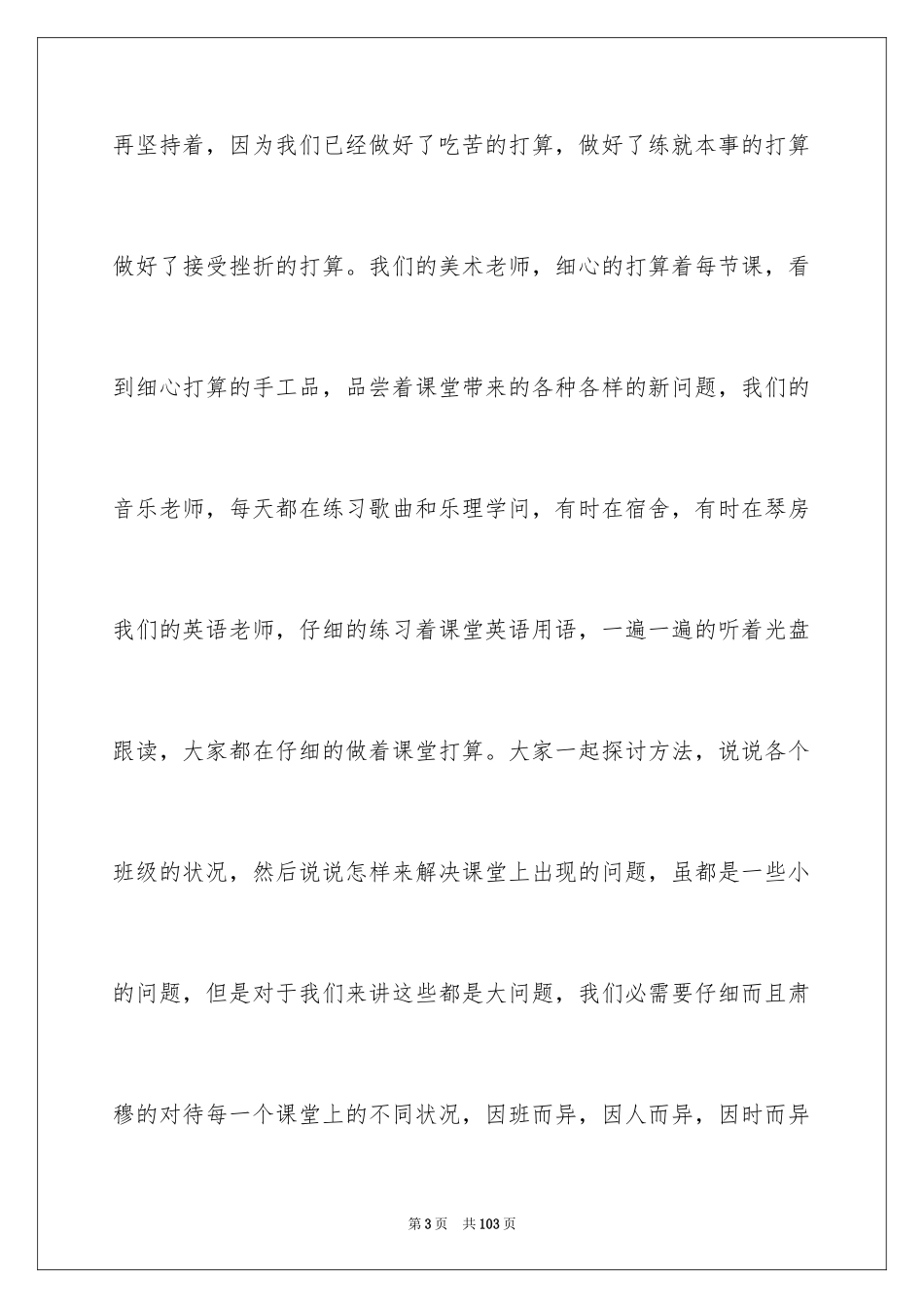 2024周实习工作总结_第3页