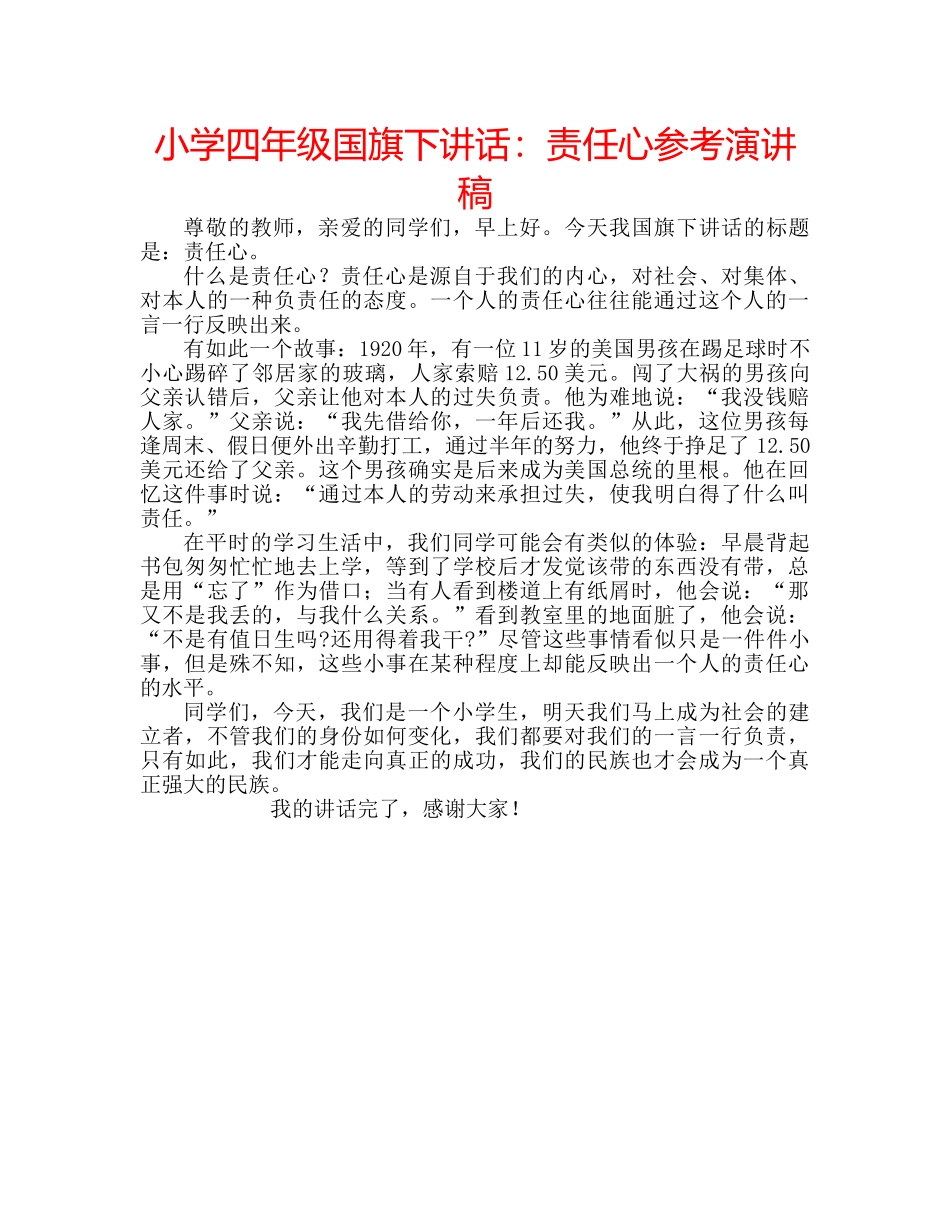 小学四年级国旗下讲话责任心参考演讲稿 _第1页