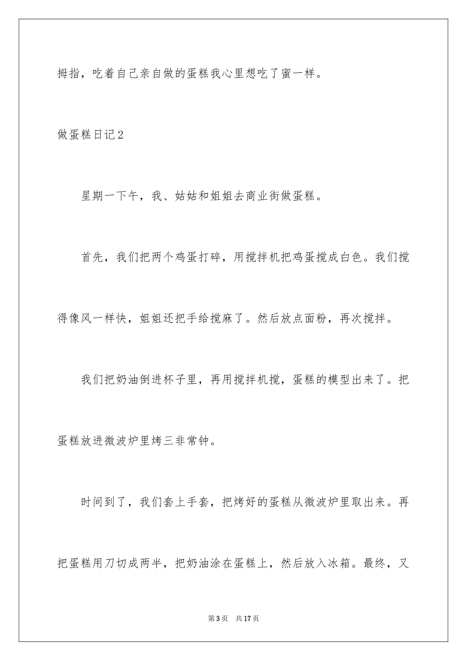 2024做蛋糕日记_4_第3页