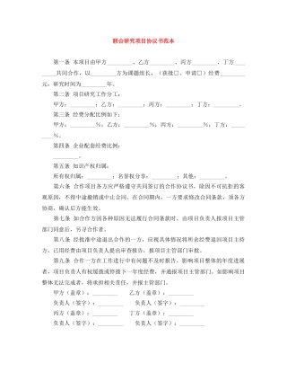 联合研究项目协议书范本 