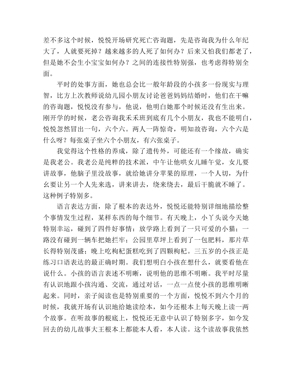 幼儿园小班家长会_1参考演讲稿 _第2页