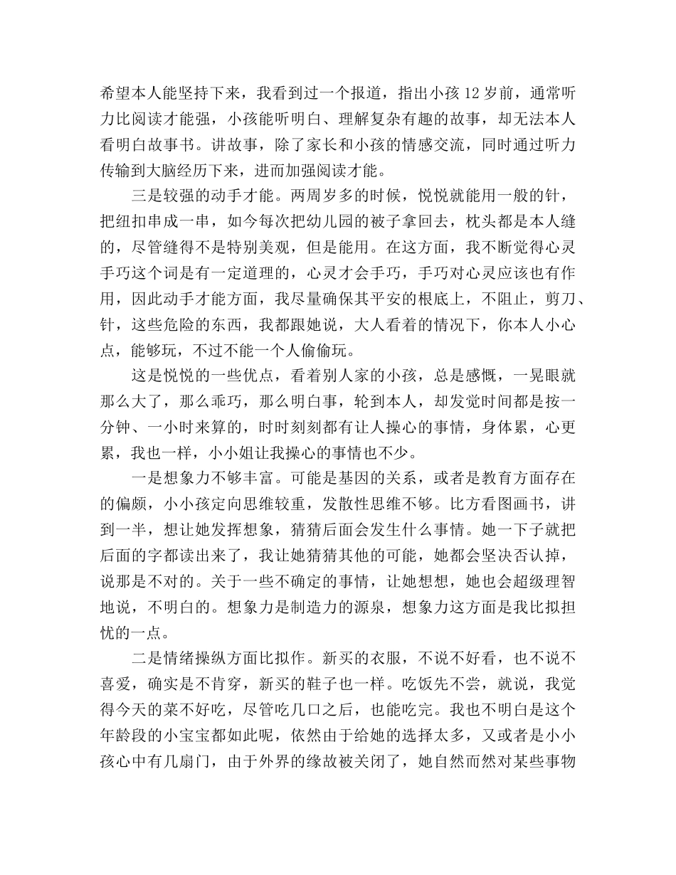 幼儿园小班家长会_1参考演讲稿 _第3页