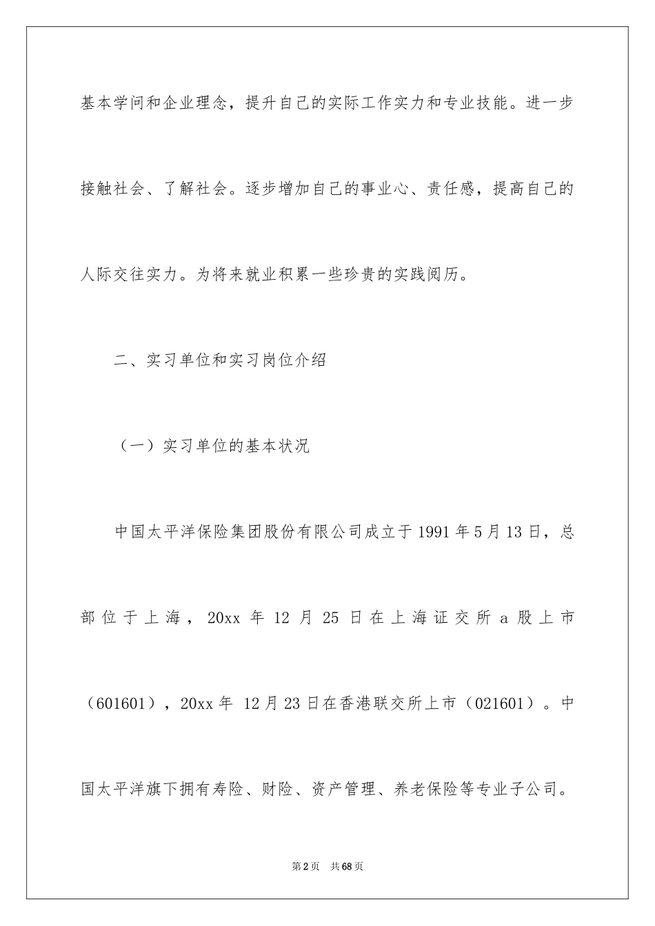 2024保险实习报告_14_第2页