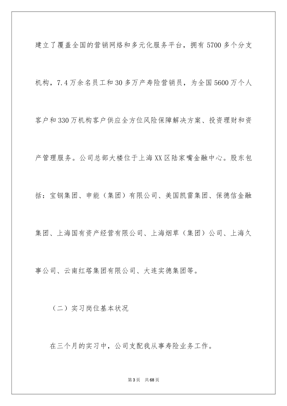 2024保险实习报告_14_第3页