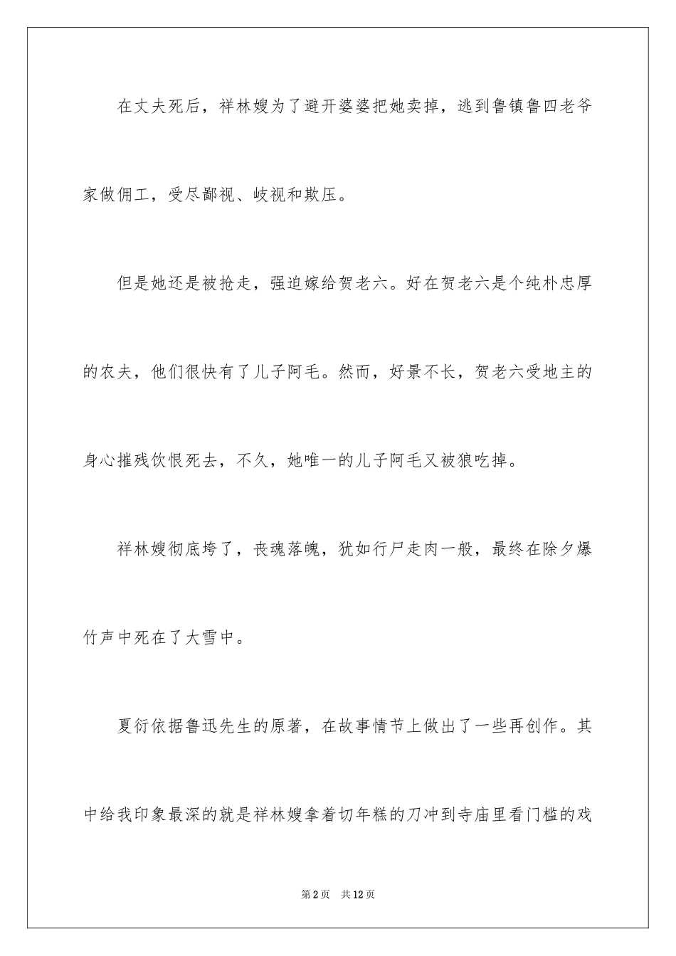 2024《祝福》观后感_第2页