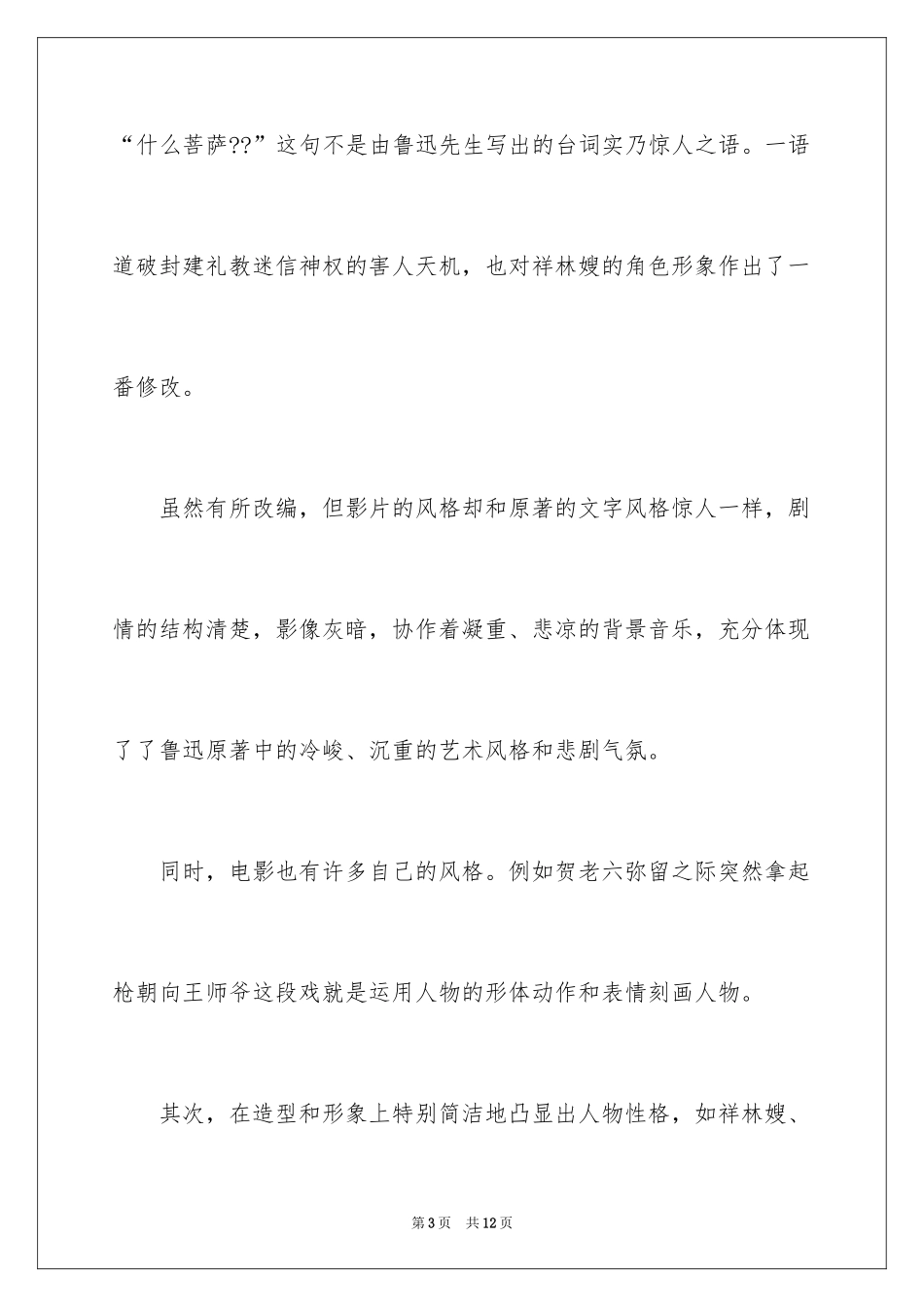 2024《祝福》观后感_第3页