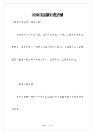 2024《祝福》观后感