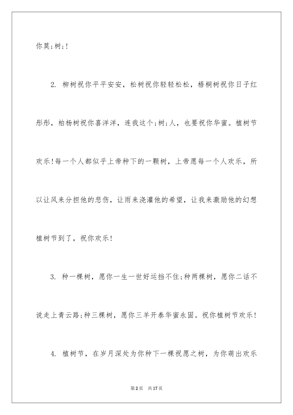 2024312植树节祝福_第2页