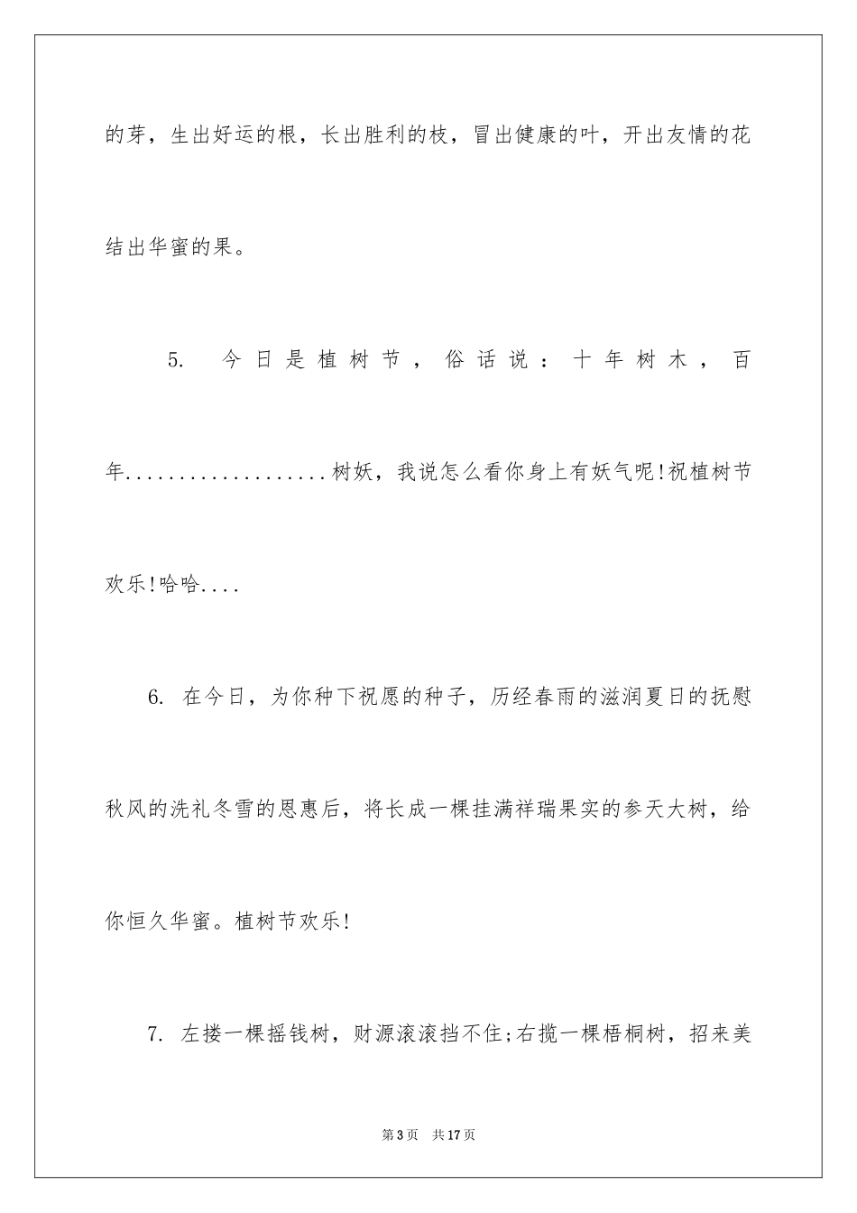 2024312植树节祝福_第3页
