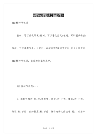 2024312植树节祝福