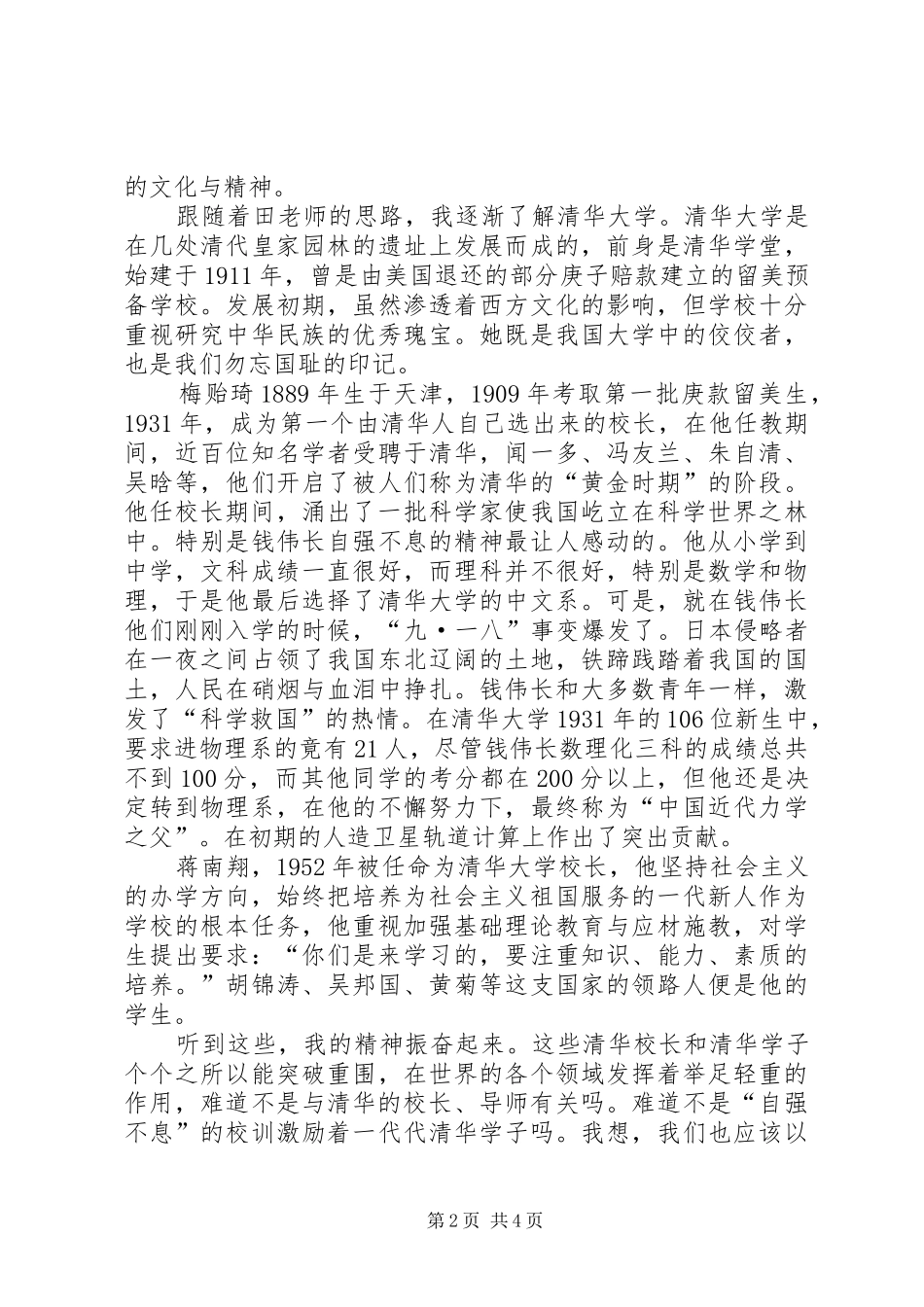 清华培训心得[精选多篇]_第2页