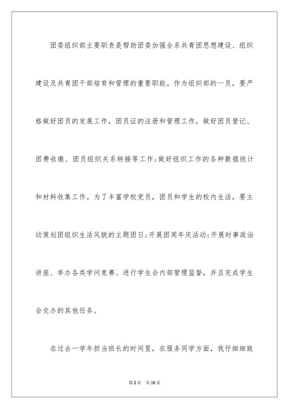 2024加入学校组织部申请书_第2页