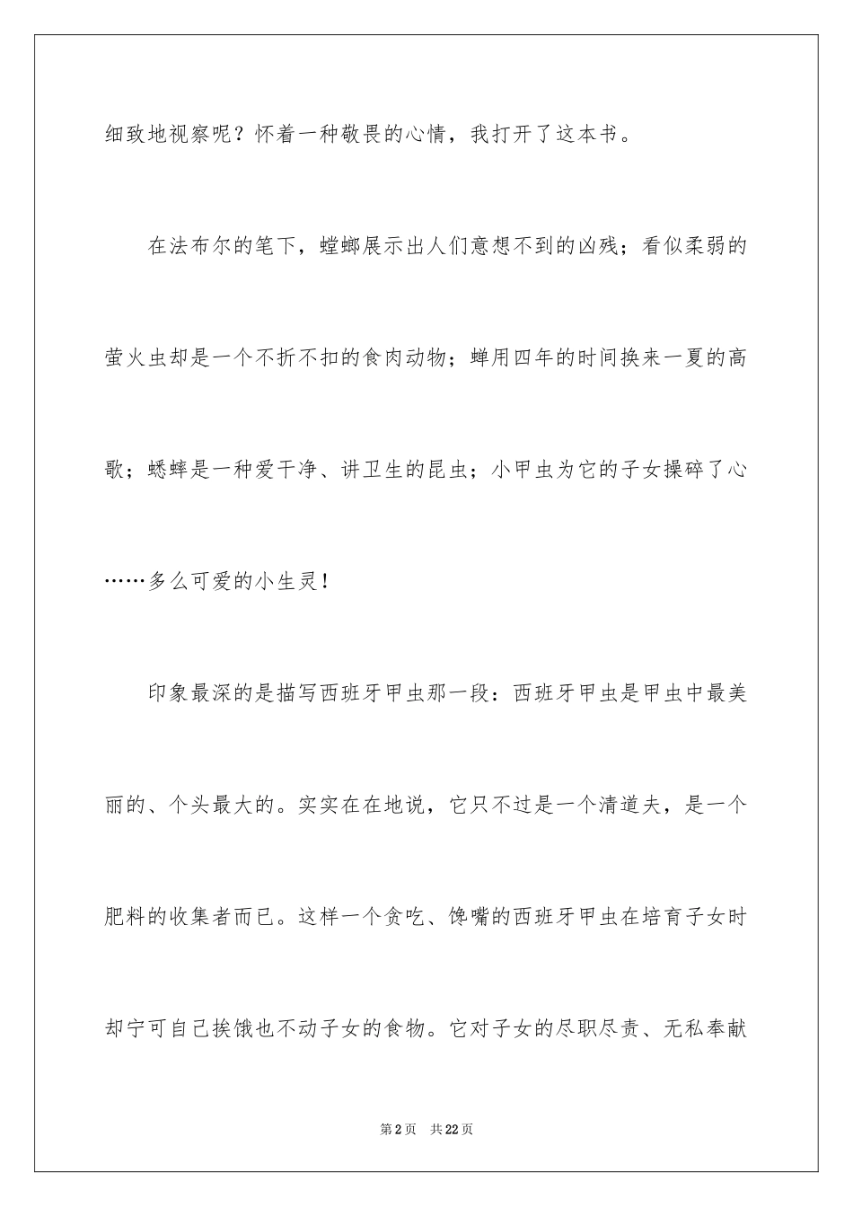 2024中学生昆虫记读书笔记_第2页