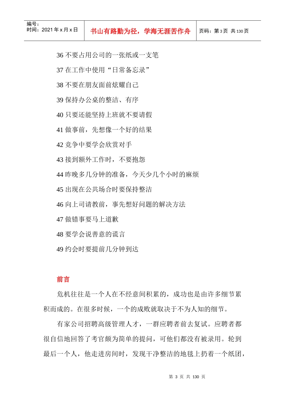 职场宝典个决定人生成败的细节_第3页