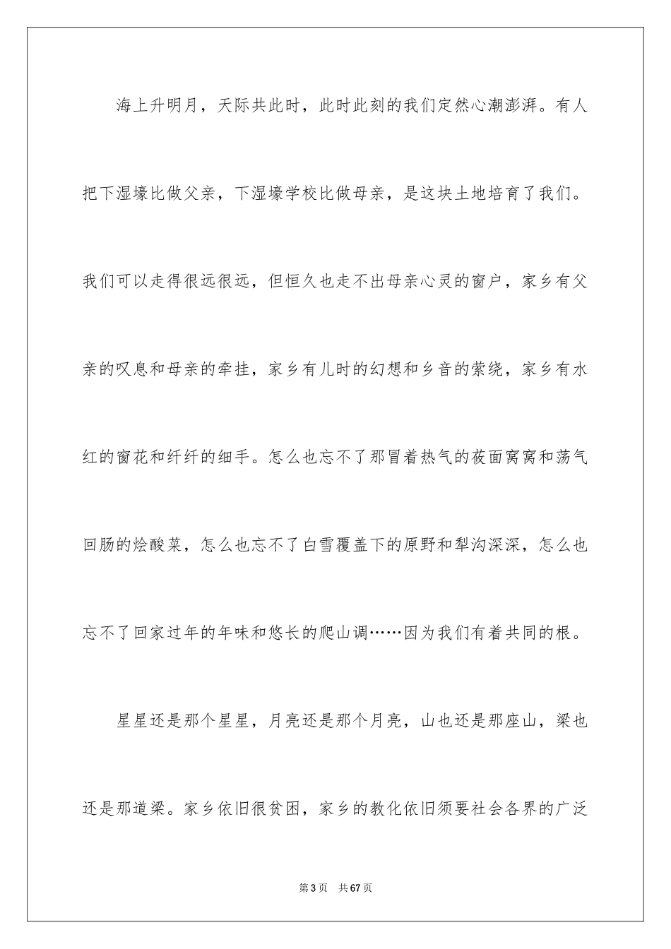 2024同学聚会发言稿_138_第3页